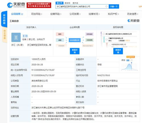 科技巨頭聯(lián)手布局 網(wǎng)易、聯(lián)通、移動、阿里等共同在浙江成立新公司，聚焦計(jì)算機(jī)軟硬件