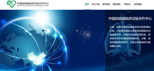 中國結核病臨床試驗合作中心北京網絡技術服務 賦能科研，助力全球結核病防治